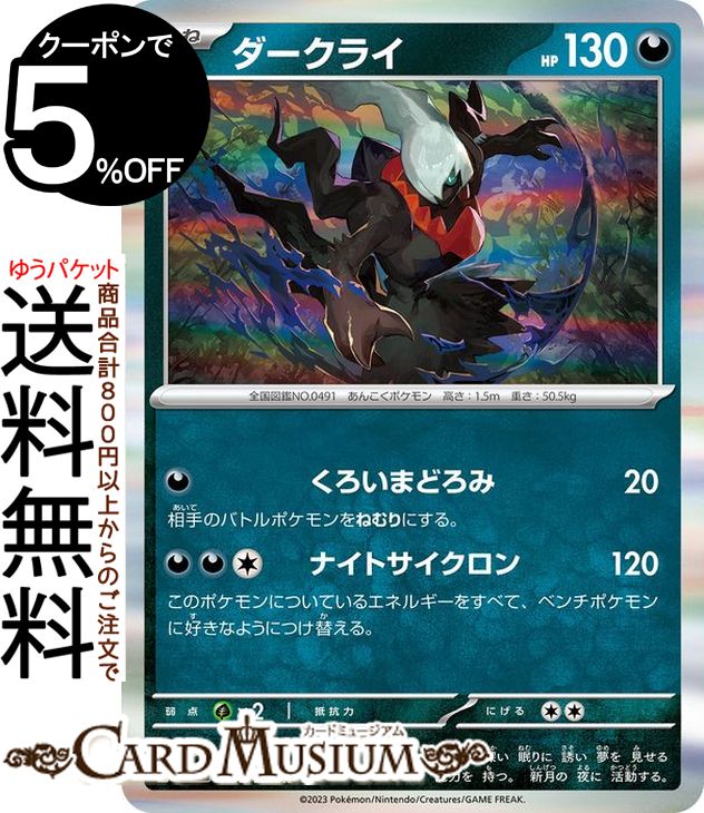 楽天市場】ダークライ ポケモンカード(ホビー)の通販 楽天市場】ダークライ ポケモンカード(ホビー)の通販