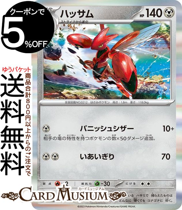 ポケモンカードゲーム ハッサム R sv3 拡張パック 黒炎の支配者 (077/108) スカーレット&バイオレット Pokemon | ポケモンカード ポケカ ポケットモンスター 鋼 1進化のサムネイル