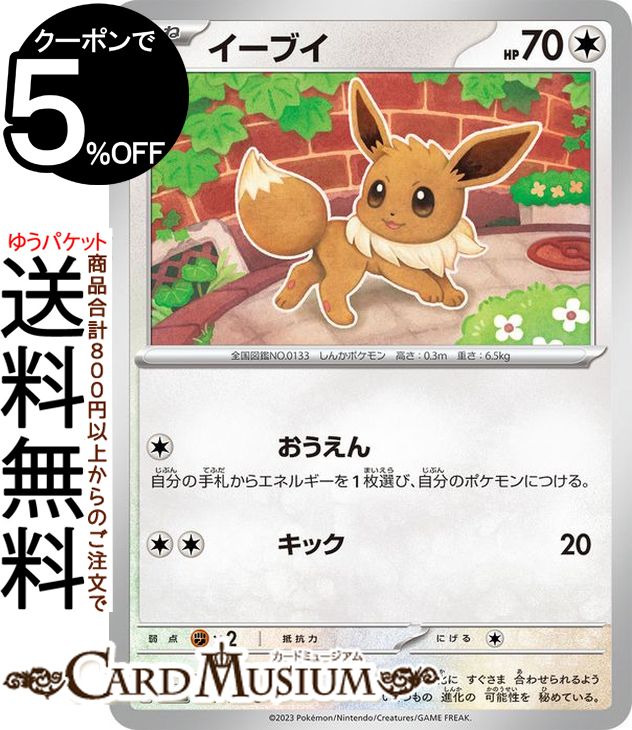 ポケモンカードゲーム イーブイ C sv3 拡張パック 黒炎の支配者 (091/108) スカーレット&バイオレット Pokemon | ポケモンカード ポケカ ポケットモンスター 無 たねポケモン