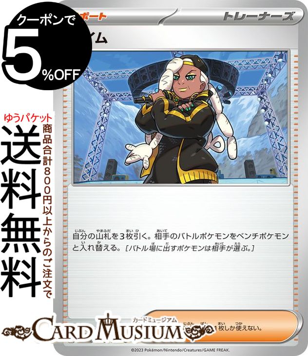 ポケモンカードゲーム ライム U sv3 拡張パック 黒炎の支配者 (106/108) スカーレット&バイオレット Pokemon  ポケモンカード ポケカ ポケットモンスター サポート トレーナーズ