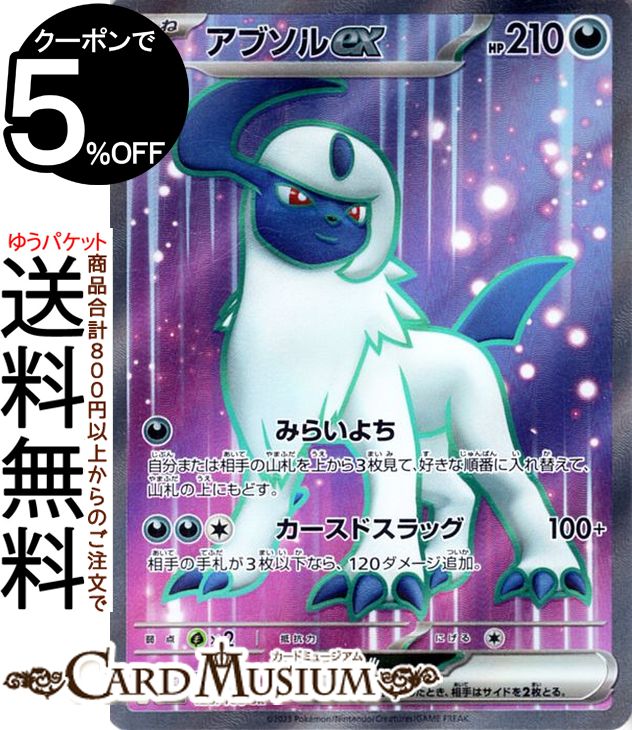 ポケモンカードゲーム アブソルex SR sv3 拡張パック 黒炎の支配者 (126/108) スカーレット&バイオレット Pokemon | ポケモンカード ポケカ ポケットモンスター 悪 たねポケモン