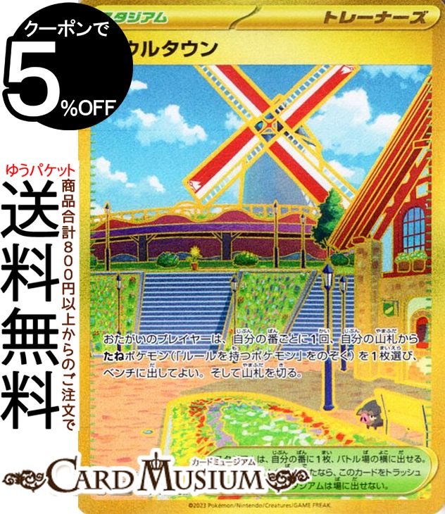 ポケモンカードゲーム ボウルタウン UR sv3 拡張パック 黒炎の支配者 (140/108) スカーレット&バイオレット Pokemon | ポケモンカード ポケカ ポケットモンスター サポート トレーナーズ