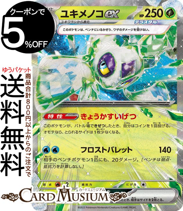 ポケモンカードゲーム ユキメノコex RR sv3a 強化拡張パック レイジングサーフ (001/062) スカーレット&バイオレット Pokemon | ポケモンカード ポケカ ポケットモンスター 草 1進化