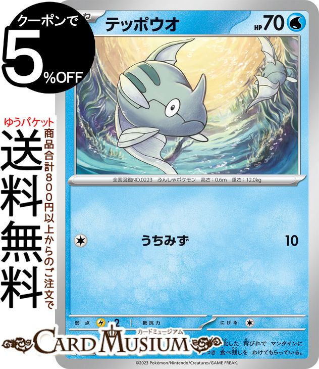 ポケモンカードゲーム テッポウオ C sv3a 強化拡張パック レイジングサーフ (003/062) スカーレット&バイオレット Pokemon | ポケモンカード ポケカ ポケットモンスター 水 たねポケモン