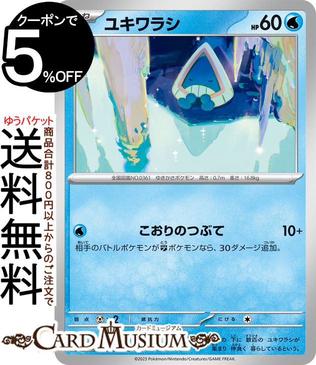 ポケモンカードゲーム ユキワラシ C sv3a 強化拡張パック レイジングサーフ (005/062) スカーレット&バイオレット Pokemon | ポケモンカード ポケカ ポケットモンスター 水 たねポケモンのサムネイル