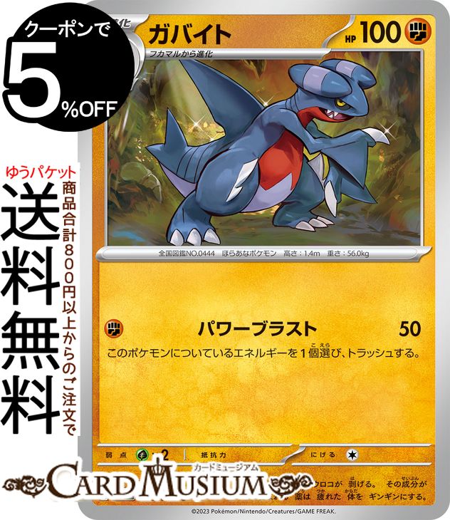 ポケモンカードゲーム ガバイト C sv3a 強化拡張パック レイジングサーフ (028/062) スカーレット&バイ..