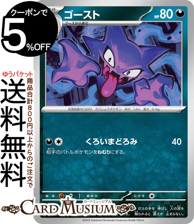 ポケモンカードゲーム ゴースト C sv3a 強化拡張パック レイジングサーフ (034/062) スカーレット&バイオレット Pokemon | ポケモンカード ポケカ ポケットモンスター 悪 1進化