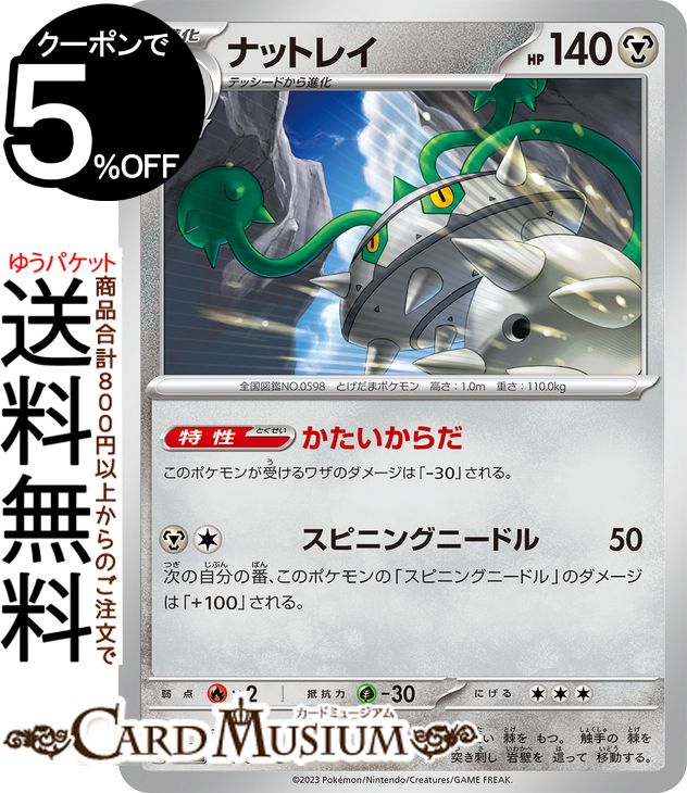 ポケモンカードゲーム ナットレイ U sv3a 強化拡張パック レイジングサーフ (044/062) スカーレット&バ..