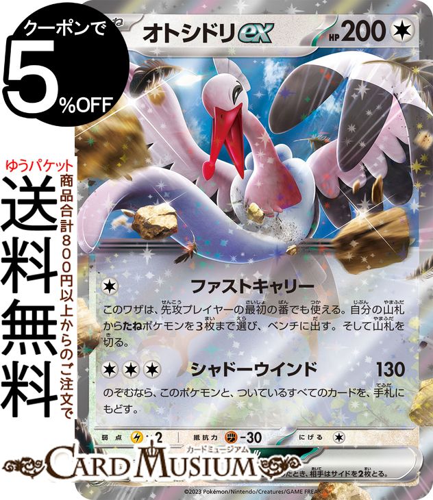 ポケモンカードゲーム オトシドリex RR sv3a 強化拡張パック レイジングサーフ (051/062) スカーレット&バイオレット Pokemon | ポケモンカード ポケカ ポケットモンスター 無 たねポケモン