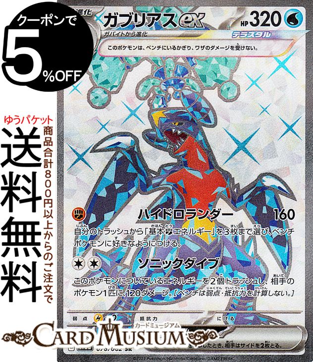 ポケモンカードゲーム ガブリアスex SR sv3a 強化拡張パック レイジングサーフ (076/062) スカーレット バイオレット Pokemon ポケモンカード ポケカ ポケットモンスター 水 2進化