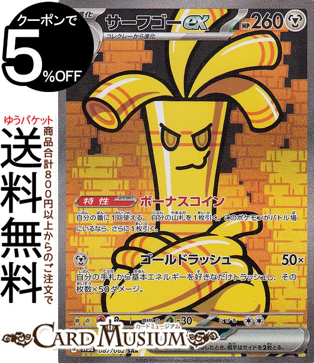 ポケモンカードゲーム サーフゴーex SAR sv3a 強化拡張パック レイジングサーフ (087/062) スカーレット&バイオレット Pokemon | ポケモンカード ポケカ ポケットモンスター 鋼 1進化のサムネイル