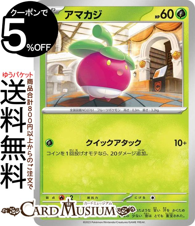 ポケモンカードゲーム アマカジ C sv4K 拡張パック 古代の咆哮 (006/066) スカーレット&バイオレット Pokemon | ポケモンカード ポケカ ポケットモンスター 草 たねポケモン