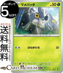 ポケモンカードゲーム マメバッタ C sv4K 拡張パック 古代の咆哮 (009/066) スカーレット&バイオレット Pokemon | ポケモンカード ポケカ ポケットモンスター 草 たねポケモン