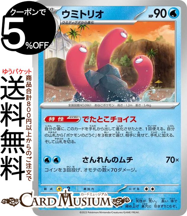 ポケモンカードゲーム ウミトリオ U sv4K 拡張パック 古代の咆哮 (025/066) スカーレット&バイオレット Pokemon | ポケモンカード ポケカ ポケットモンスター 水 1進化