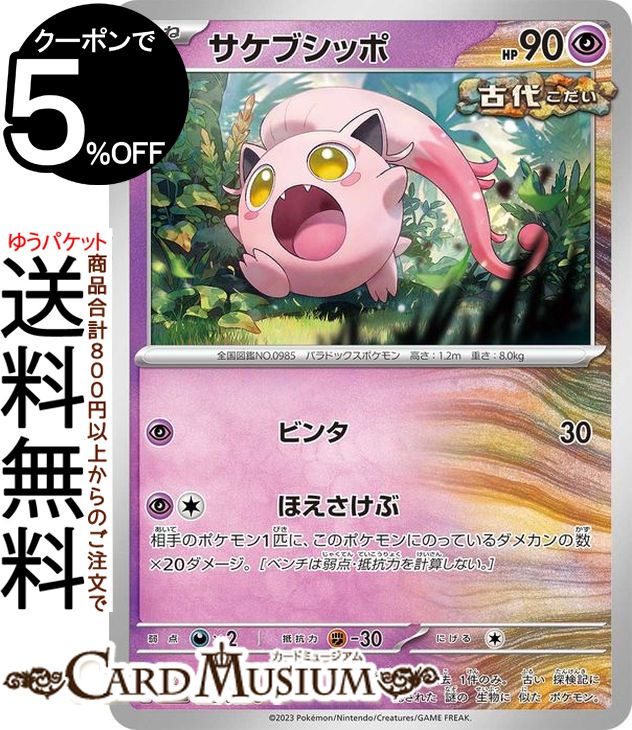 安いサケブシッポ ポケモンカードゲームの通販商品を比較 安いサケブシッポ ポケモンカードゲームの通販商品を比較