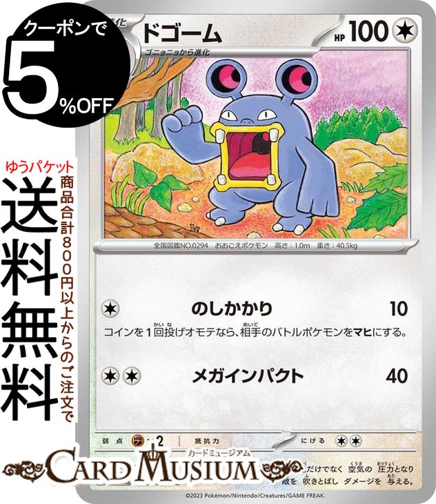 ポケモンカードゲーム ドゴーム C sv4K 拡張パック 古代の咆哮 (056/066) スカーレット&バイオレット Pokemon | ポケモンカード ポケカ ポケットモンスター 無 1進化