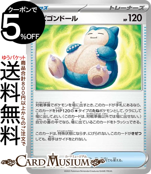 ポケモンカードゲーム カビゴンドール U sv4K 拡張パック 古代の咆哮 (059/066) スカーレット&バイオレット Pokemon | ポケモンカード ポケカ ポケットモンスター グッズ トレーナーズカード