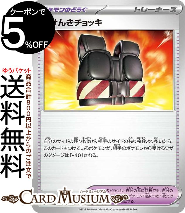 ポケモンカードゲーム まけんきチョッキ U sv4K 拡張パック 古代の咆哮 (062/066) スカーレット&バイオレット Pokemon | ポケモンカード ポケカ ポケットモンスター ポケモンのどうぐ トレーナーズカード