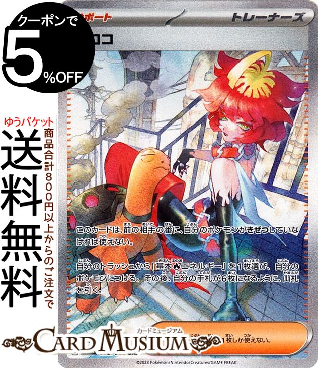 ポケモンカードゲーム メロコ SAR sv4K 拡張パック 古代の咆哮 (092/066) スカーレット&バイオレット Pokemon | ポケモンカード ポケカ ポケットモンスター サポート トレーナーズカード