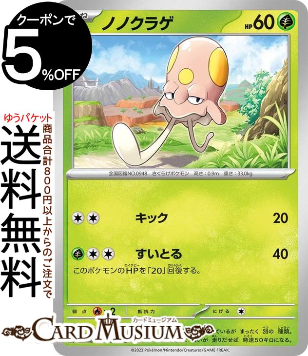 ポケモンカードゲーム ノノクラゲ C sv4M 拡張パック 未来の一閃 (007/066) スカーレット&バイオレット Pokemon | ポケモンカード ポケカ ポケットモンスター 草 たねポケモン