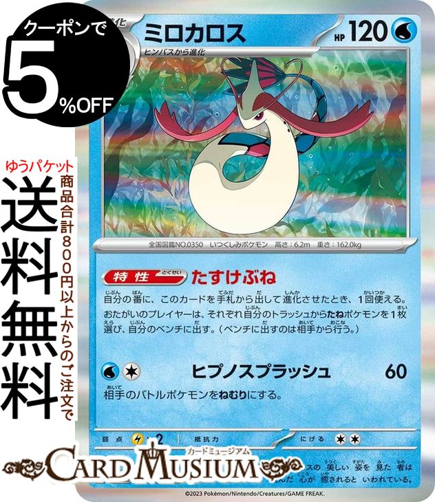 楽天市場】ポケットモンスター ミロカロスの通販 楽天市場】ポケットモンスター ミロカロスの通販