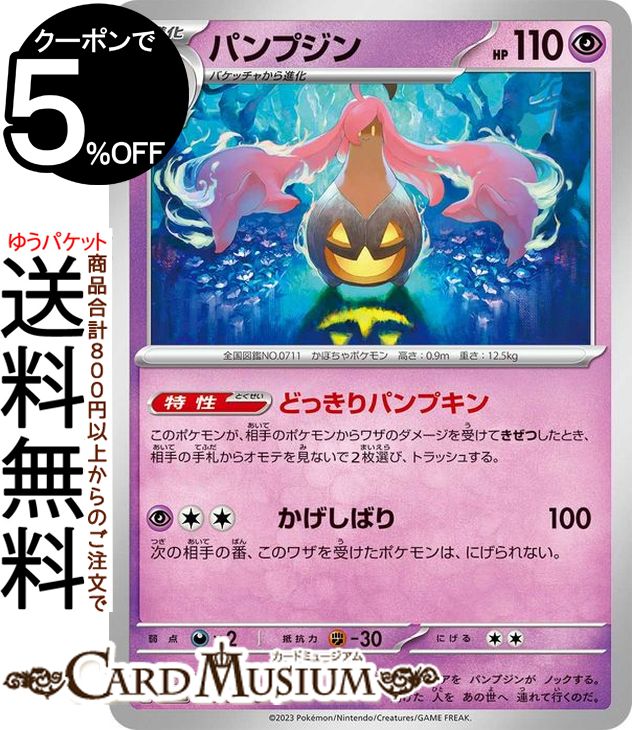 ポケモンカードゲーム パンプジン U sv4M 拡張パック 未来の一閃 (030/066) スカーレット&バイオレット Pokemon | ポケモンカード ポケカ ポケットモンスター 超 1進化