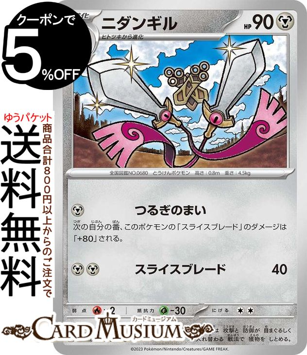 ポケモンカードゲーム ニダンギル C sv4M 拡張パック 未来の一閃 (044/066) スカーレット&バイオレット Pokemon | ポケモンカード ポケカ ポケットモンスター 鋼 1進化