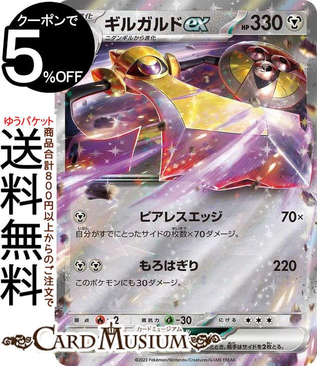 ポケモンカードゲーム ギルガルドex RR sv4M 拡張パック 未来の一閃 (045/066) スカーレット バイオレット Pokemon ポケモンカード ポケカ ポケットモンスター 鋼 2進化