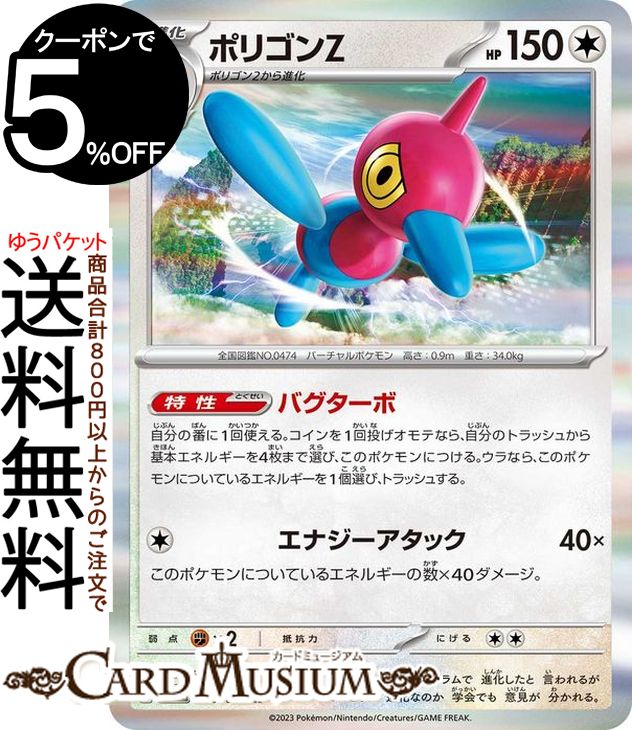 ポケモンカードゲーム ポリゴンZ R sv4M 拡張パック 未来の一閃 (050/066) スカーレット バイオレット Pokemon ポケモンカード ポケカ ポケットモンスター 無 2進化