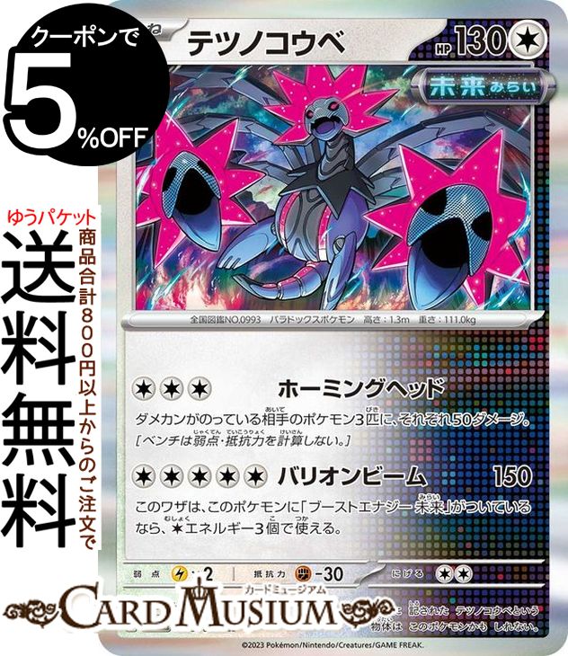 ポケモンカードゲーム テツノコウベ R sv4M 拡張パック 未来の一閃 (058/066) スカーレット&バイオレット Pokemon | ポケモンカード ポケカ ポケットモンスター 無 たねポケモン