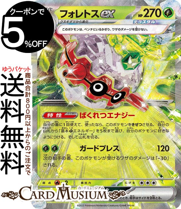 ポケモンカードゲーム フォレトスex RR sv4a ハイクラスパック シャイニートレジャーex (009/190) スカーレット&バイオレット Pokemon | ポケモンカード ポケカ ポケットモンスター 草 1進化