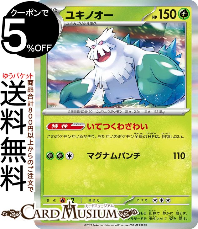 ポケモンカードゲーム ユキノオー sv4a ハイクラスパック シャイニートレジャーex (011/190) スカーレット&バイオレット Pokemon | ポケモンカード ポケカ ポケットモンスター 草 1進化