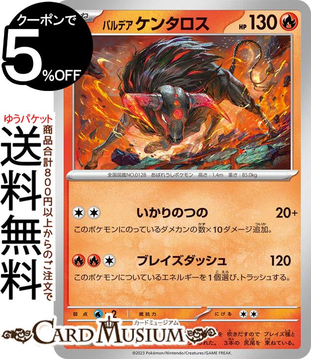 ポケモンカードゲーム パルデア ケンタロス sv4a ハイクラスパック シャイニートレジャーex (027/190) スカーレット&バイオレット Pokemon | ポケモンカード ポケカ ポケットモンスター 炎 たねポケモン