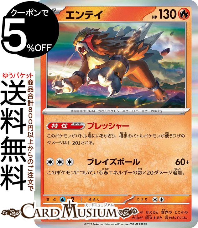 ポケモンカードゲーム エンテイ sv4a ハイクラスパック シャイニートレジャーex (028/190) スカーレット&バイオレット Pokemon | ポケモンカード ポケカ ポケットモンスター 炎 たねポケモン