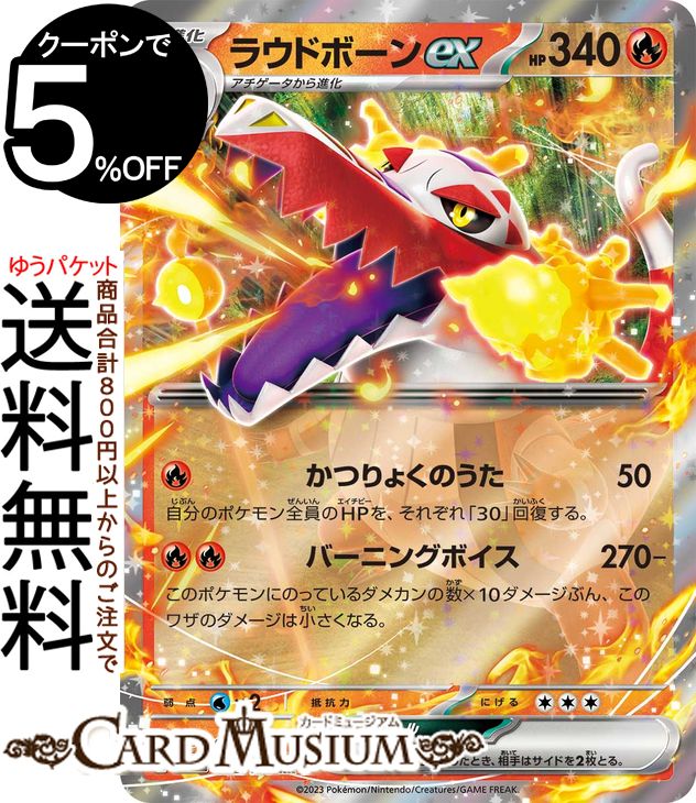 ポケモンカードゲーム ラウドボーンex RR sv4a ハイクラスパック シャイニートレジャーex (032/190) スカーレット&バイオレット Pokemon | ポケモンカード ポケカ ポケットモンスター 炎 2進化