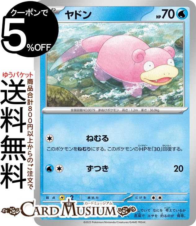 ポケモンカードゲーム ヤドン sv4a ハイクラスパック シャイニートレジャーex (036/190) スカーレット&バイオレット Pokemon | ポケモンカード ポケカ ポケットモンスター 水 たねポケモン