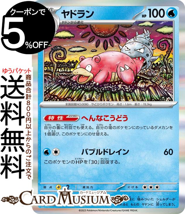 ポケモンカードゲーム ヤドラン sv4a ハイクラスパック シャイニートレジャーex (037/190) スカーレット&バイオレット Pokemon | ポケモンカード ポケカ ポケットモンスター 水 1進化