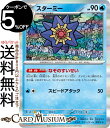 ポケモンカードゲーム スターミー sv4a ハイクラスパック シャイニートレジャーex (039/190) スカーレット バイオレット Pokemon ポケモンカード ポケカ ポケットモンスター 水 1進化