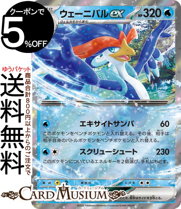 ポケモンカードゲーム ウェーニバルex RR sv4a ハイクラスパック シャイニートレジャーex (043/190) スカーレット&バイオレット Pokemon | ポケモンカード ポケカ ポケットモンスター 水 2進化