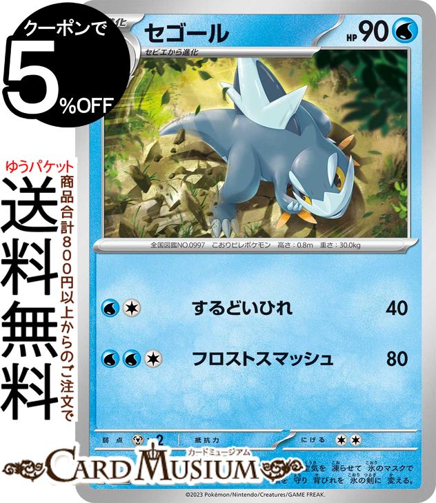 ポケモンカードゲーム セゴール sv4a ハイクラスパック シャイニートレジャーex (052/190) スカーレット&バイオレット Pokemon | ポケモンカード ポケカ ポケットモンスター 水 1進化
