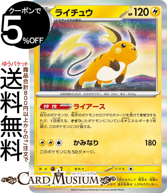 ポケモンカードゲーム ライチュウ sv4a ハイクラスパック シャイニートレジャーex (056/190) スカーレット&バイオレット Pokemon | ポケモンカード ポケカ ポケットモンスター 雷 1進化