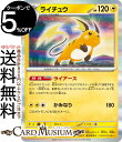 ポケモンカードゲーム ライチュウ sv4a ハイクラスパック シャイニートレジャーex (056/190) スカーレット バイオレット Pokemon ポケモンカード ポケカ ポケットモンスター 雷 1進化