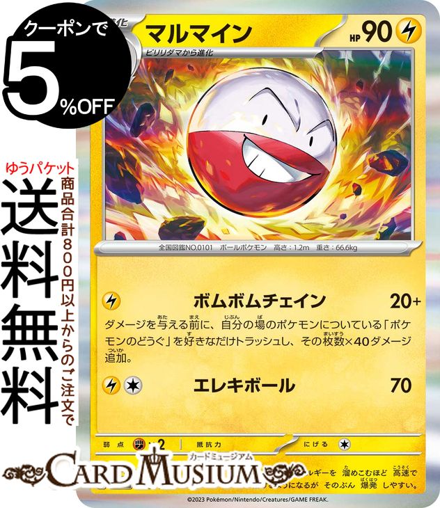 ポケモンカードゲーム マルマイン sv4a ハイクラスパック シャイニートレジャーex (058/190) スカーレット&バイオレット Pokemon | ポケモンカード ポケカ ポケットモンスター 雷 1進化