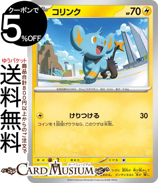 楽天市場】ポケモンカード コリンクの通販