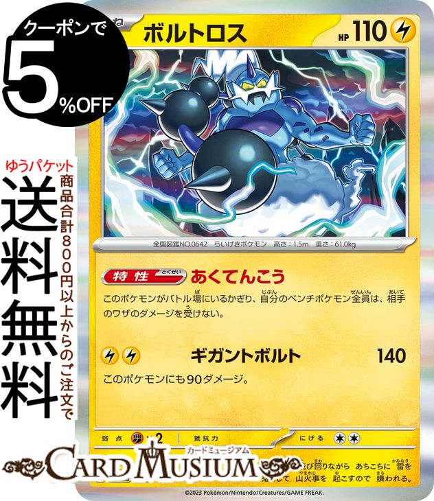 ポケモンカードゲーム ボルトロス sv4a ハイクラスパック シャイニートレジャーex (063/190) スカーレット&バイオレット Pokemon | ポケモンカード ポケカ ポケットモンスター 雷 たねポケモン