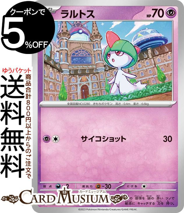 ポケモンカードゲーム ラルトス sv4a ハイクラスパック シャイニートレジャーex (080/190) スカーレット&バイオレット Pokemon | ポケモンカード ポケカ ポケットモンスター 超 たねポケモン