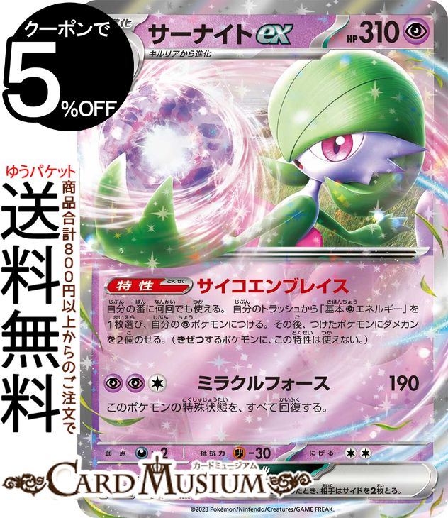 楽天市場】ポケモン カード サーナイトの通販 楽天市場】ポケモン カード サーナイトの通販