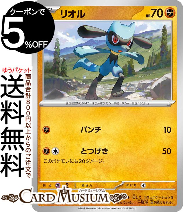 ポケモンカードゲーム リオル sv4a ハイクラスパック シャイニートレジャーex (104/190) スカーレット&バイオレット Pokemon | ポケモンカード ポケカ ポケットモンスター 闘 たねポケモン