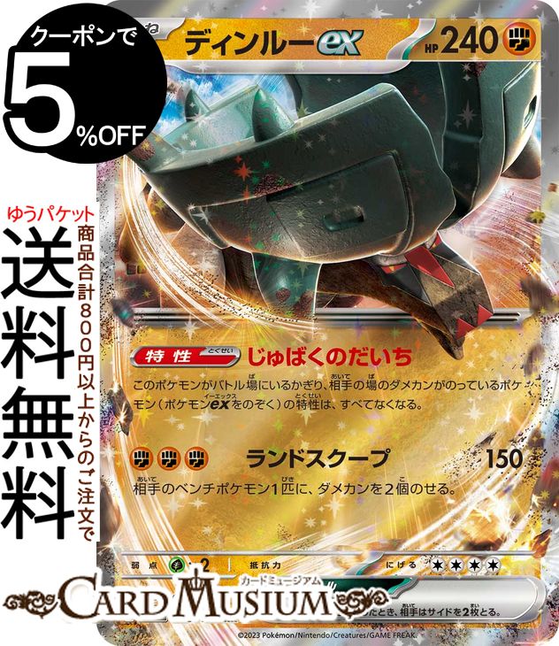 ポケモンカードゲーム ディンルーex RR sv4a ハイクラスパック シャイニートレジャーex (113/190) スカーレット&バイオレット Pokemon | ポケモンカード ポケカ ポケットモンスター 闘 たねポケモン