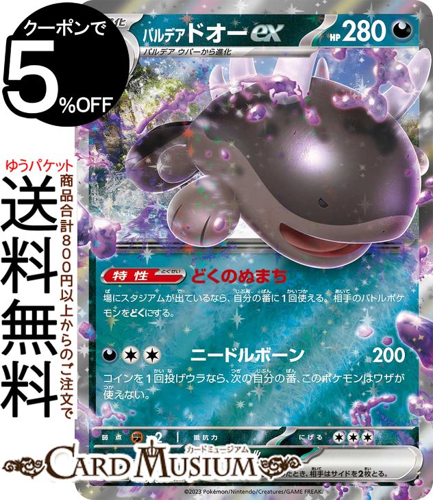 ポケモンカードゲーム パルデア ドオーex RR sv4a ハイクラスパック シャイニートレジャーex (117/190) スカーレット&バイオレット Pokemon | ポケモンカード ポケカ ポケットモンスター 悪 1進化